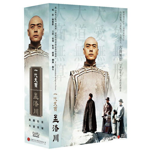 一代大商孟洛川 DVD ( 張桐/柏寒/劉棟/楊冬/張蓓蓓/陳潔 )