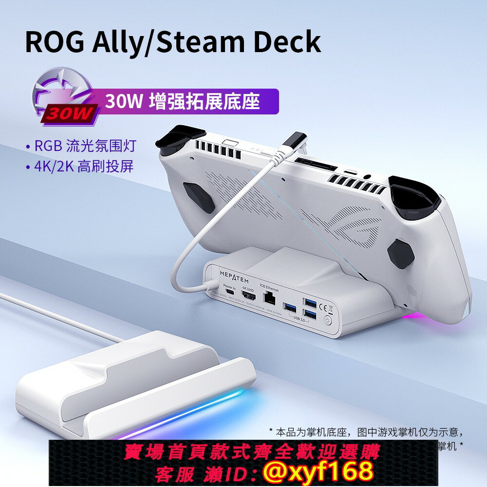 {保固一年 可打統編}適配華碩ROG掌機Ally RGB電競擴充套件底座RGB幻彩電競拓展塢SteamDeck OLED拓展基座4K60Hz千兆網絡卡100W輸入