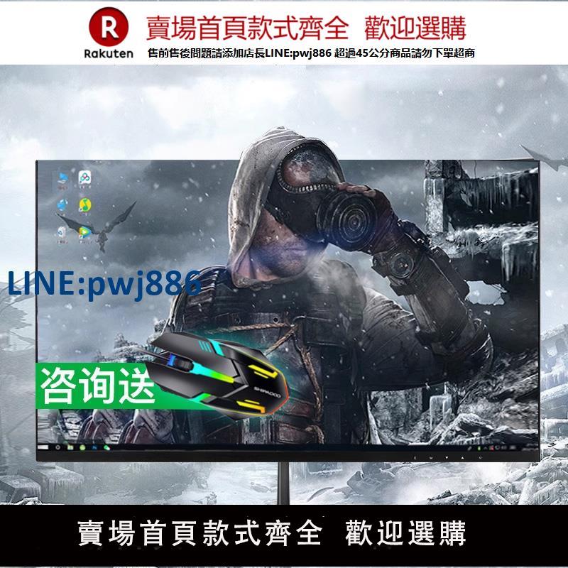 【公司貨 超低價】24英寸144hz顯示器27超薄高畫質曲面臺式電腦電競遊戲2K監控螢幕IPS