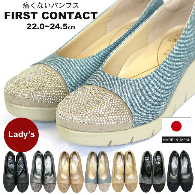 日本製 FIRST CONTACT 5.5cm 厚底美腳 抗菌消臭 防拇指外翻 厚底 女鞋 (3色) #39626