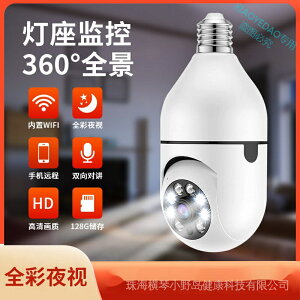 【攝像頭】新款攝像頭 A6燈泡攝像頭 360度智能攝像頭 對講監控安防遠程無線wifi燈泡式E27攝像機