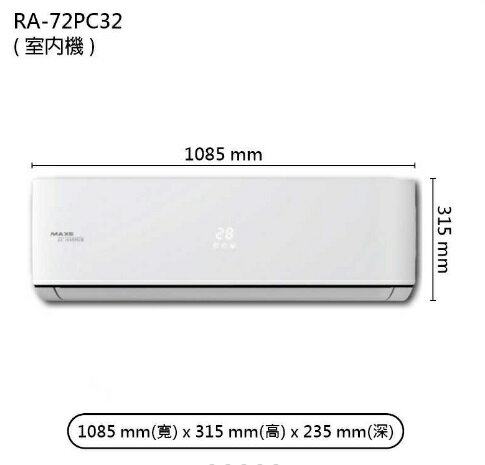 【折300】★自助價★【MAXE/萬士益】 R32 旗艦變頻壁掛型冷氣MAS-72PC32/RA-72PC32