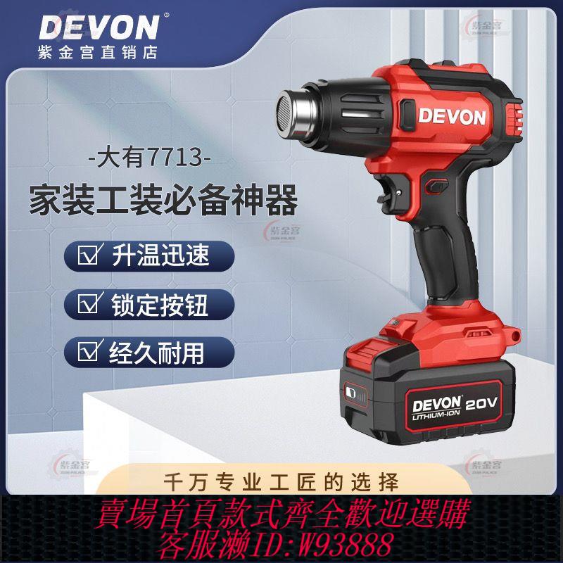 鋰電熱風槍 【底部支撐設計】大有鋰電熱風槍7713兩檔調溫充電式工業暖風槍汽車熱縮膜電烤槍