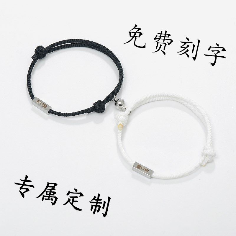 定製刻字鈦鋼情侶手鏈磁吸手工編織手繩送男女朋友告白禮物小皮筋