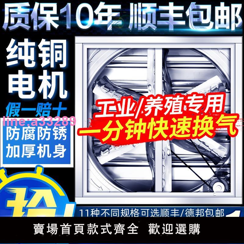 {可開發票}負壓風機工業排風扇工廠養殖場排氣扇大功率通風換氣扇強力抽風機