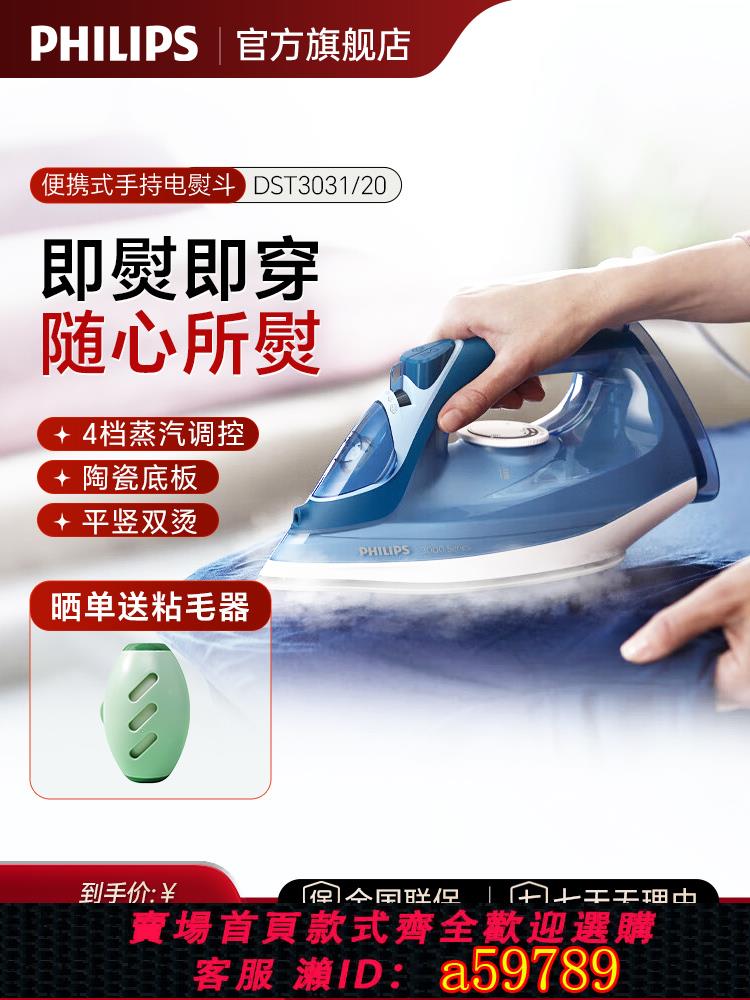 【臺灣公司 可打統編】飛利浦電熨斗DST3031智慧家用小型手持便攜式蒸汽燙衣服熨燙機757