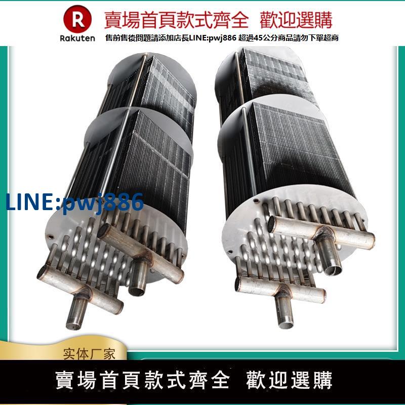 【臺灣公司 品質保固】不銹鋼翅片式冷凝器乾燥機蒸發芯管殼式翅片換熱器304串片冷凝器