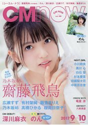 CM NOW 9月號2017附海報