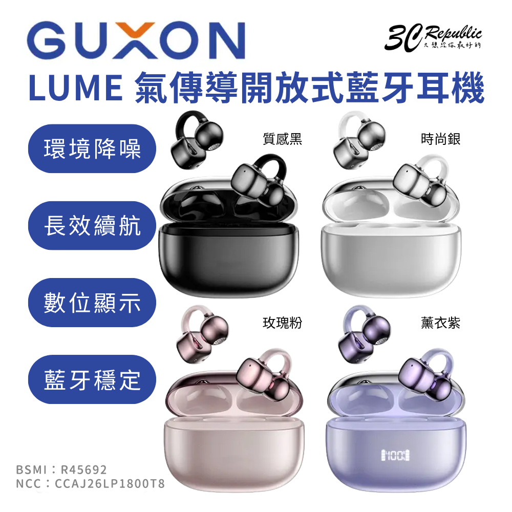 GUXON 氣傳導 真無線 藍牙 耳機