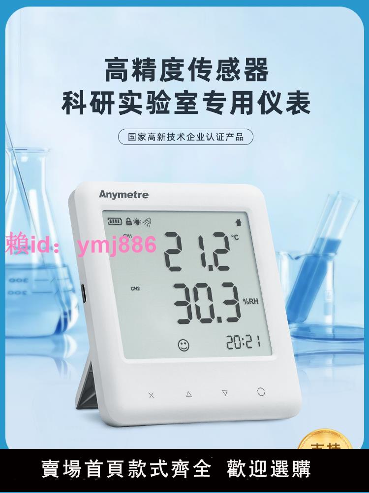 美德時高精度溫濕度計工業用室內空氣干濕溫度檢測儀露點家用精準