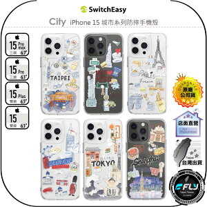 【飛翔商城】SwitchEasy 魚骨牌 City iPhone 15 城市系列防摔手機殼◉公司貨◉Pro Max