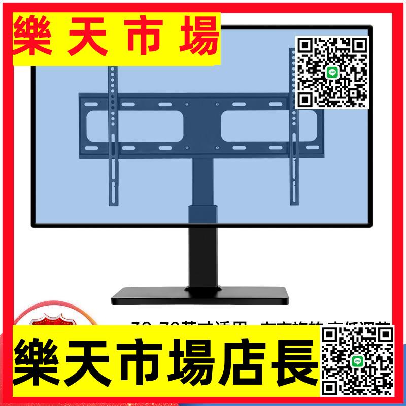 （高品質）液晶電視機萬能底座壁掛架桌面臺式顯示器支架通用免打孔旋轉架子