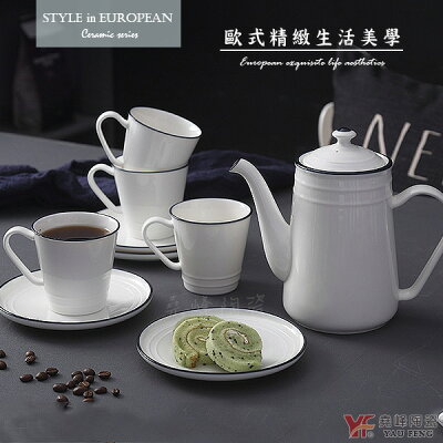 【堯峰陶瓷】簡約歐式下午茶具組 一壺四杯碟禮盒組+贈好禮 | 下午茶咖啡 | 餐廳營業用 | 商務待客適用 | 野餐擺盤適用