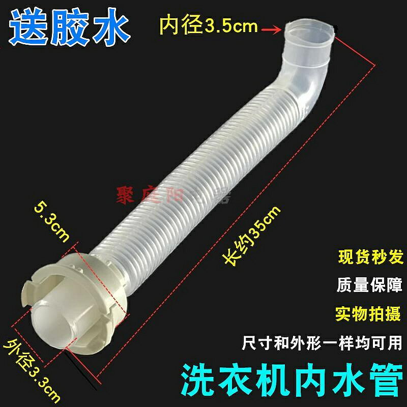 下水管 適用於榮事達全自動洗衣機排水管進水管出水管排水管溢水管下水管