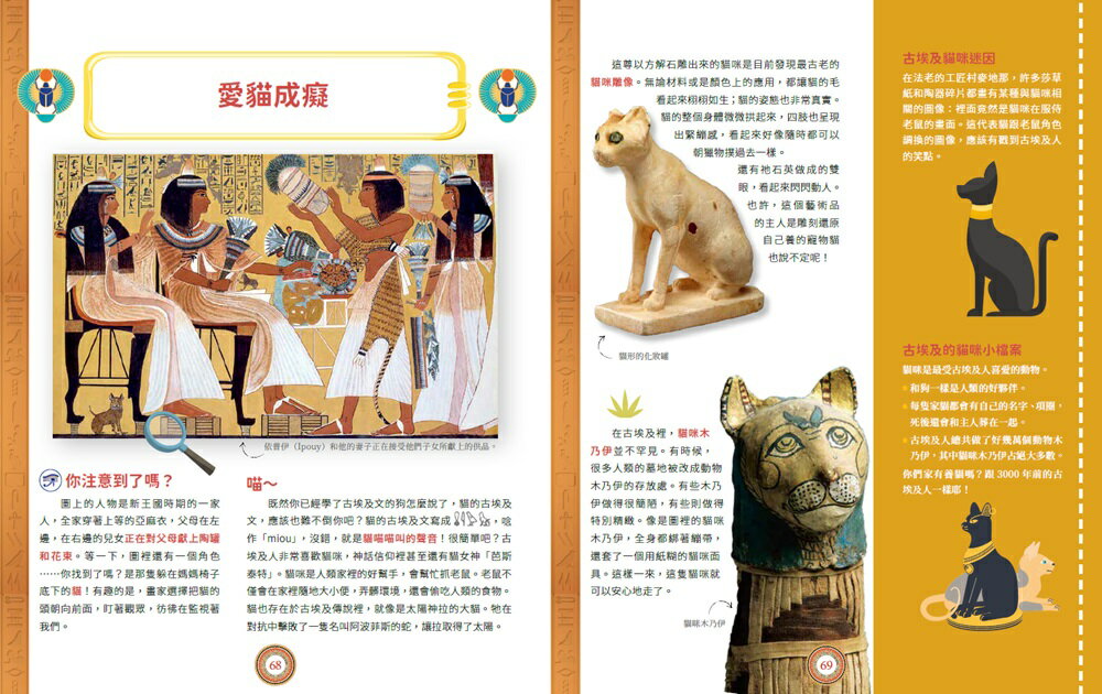 圖解兒少埃及古文明：用藝術、古文物解密法老王的世界 5