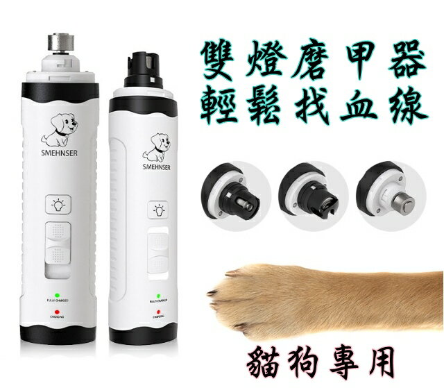 USB充電款寵物磨甲器 寵物電動磨甲器 狗狗貓咪指甲剪指甲刀磨指甲 大型犬貓指甲鉗