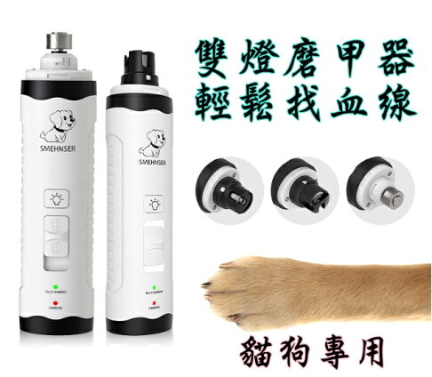 USB充電款寵物磨甲器 寵物電動磨甲器 狗狗貓咪指甲剪指甲刀磨指甲 大型犬貓指甲鉗 0