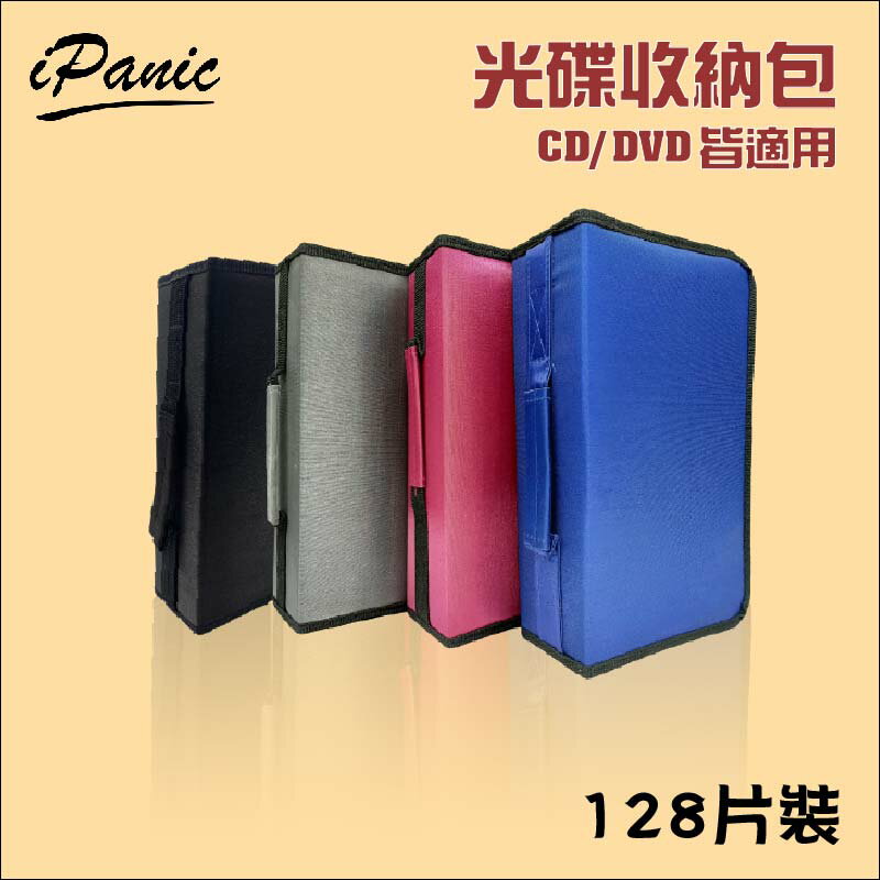 【台灣出貨】128片大容量光碟包可提手 光碟收納 CD盒 CD收納 DVD光碟盒 光碟包 藍光CD包【APP下單4%點數回饋】