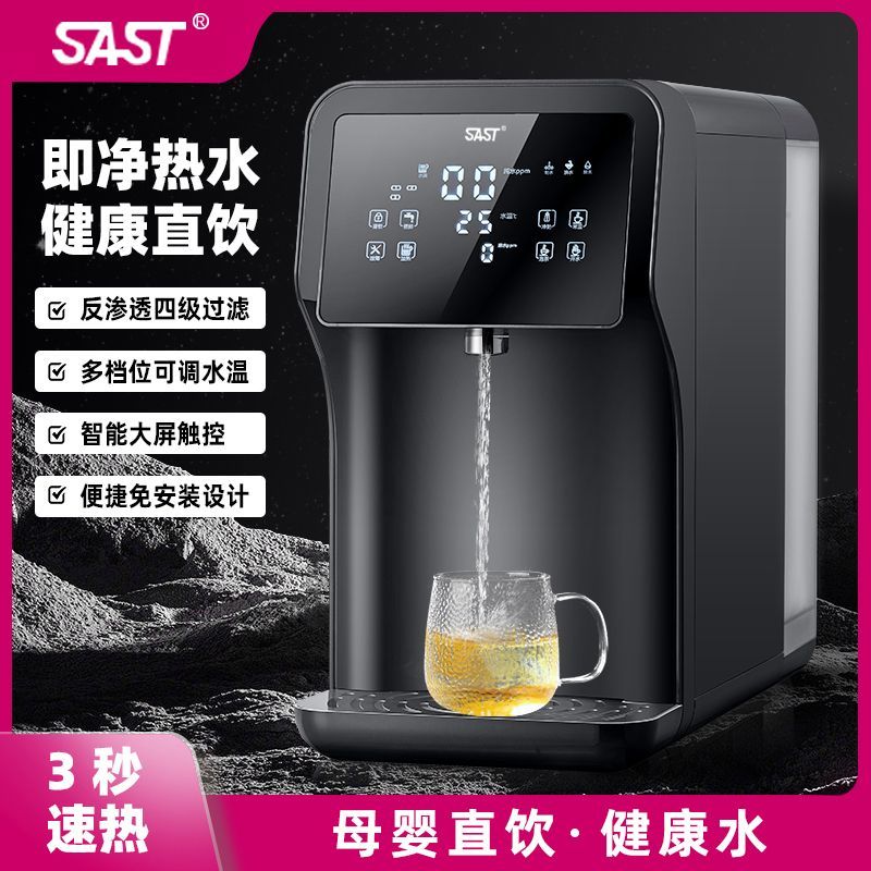 【台灣公司 超低價】SAST弱堿RO反滲透凈水器家用即熱臺式自來水過濾直飲一體凈飲水機 1