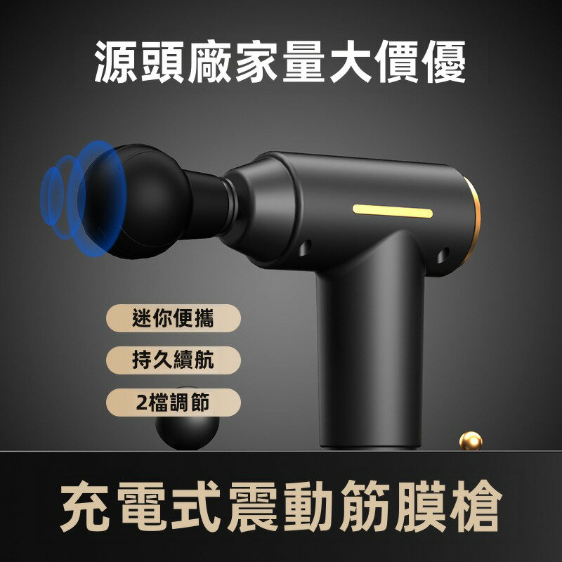 筋膜槍 電動筋膜槍 便攜式筋膜槍 小型按摩槍 肌肉按摩槍 迷你筋膜槍 震動按摩槍 肌肉放鬆槍 辦公放鬆 運動舒緩