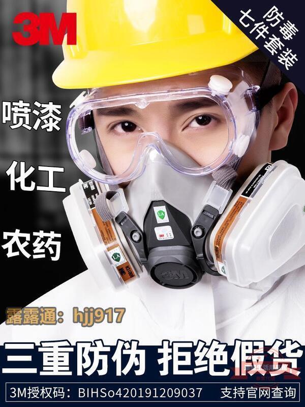 3M防毒面具噴漆專用打農藥呼吸防護面罩全臉6200防化工業粉塵氣體