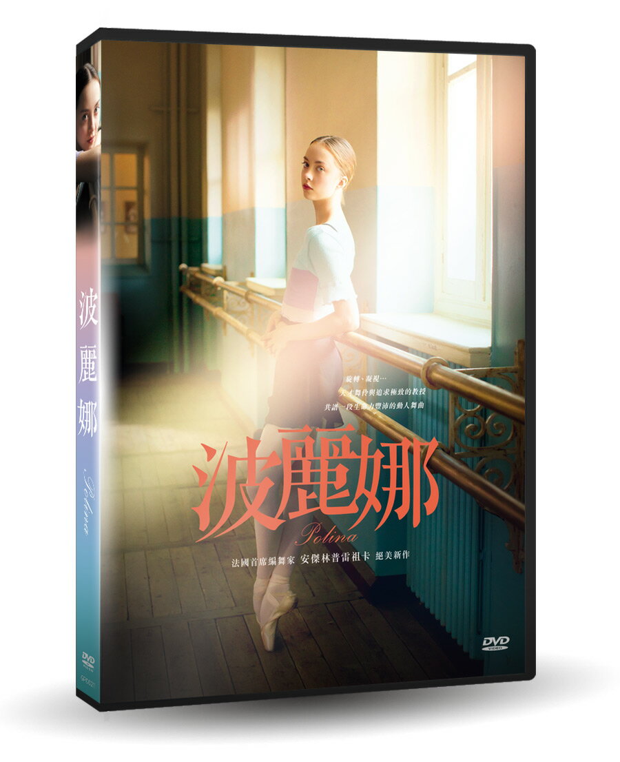 波麗娜DVD(茱麗葉畢諾許/尼斯許奈德/阿列西古斯柯)