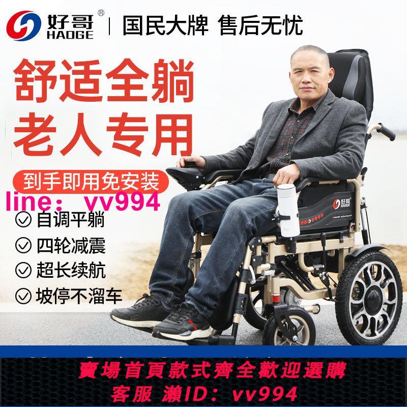 好哥電動輪椅可折疊輕便全自動智能可坐便殘疾人老人全四輪代步車