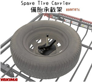 【野道家】YAKIMA 備胎承載架 Spare Tire Carrier #8007076