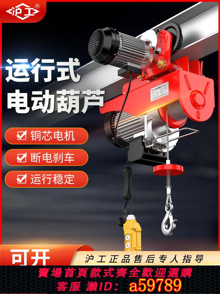 【臺灣公司 可打統編】滬工執行式微型電動葫蘆220v小型吊機家用1噸提升機上料起重機