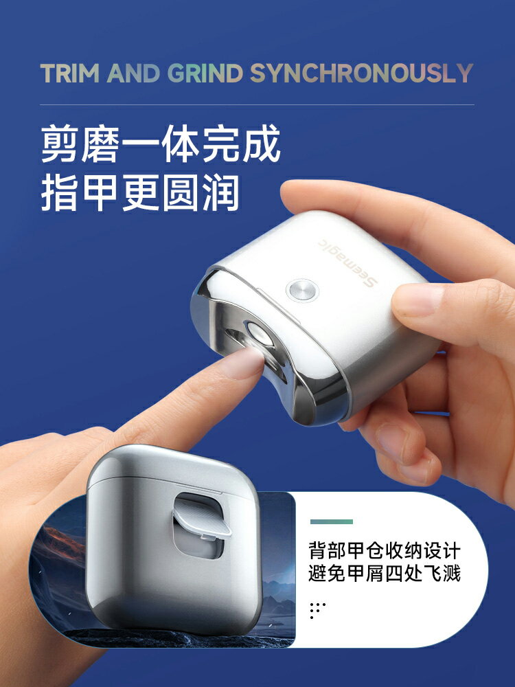 Seemagic醒刻電動指甲刀禮盒磨甲器送男女朋友七夕情人節生日禮物