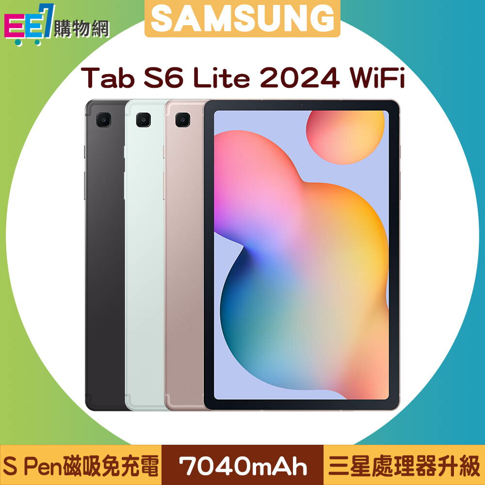 SAMSUNG Galaxy Tab S6 Lite 2024 (WiFi 4G/128G) 10.4吋平板電腦附磁吸筆◆送原廠多角度書本皮套(送完為止)+MK 30W充電器