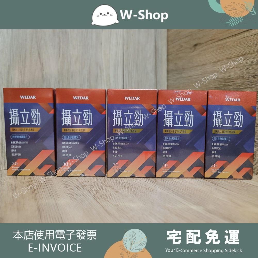 WEDAR 日本專利攝立勁順暢有力組(8盒) 薇達 攝立勁【白白小舖】