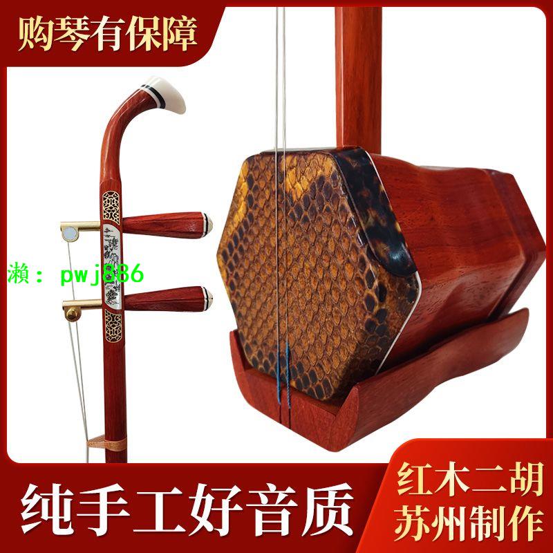 蘇州紅木二胡樂器初學者入門兒童老人演奏專業銅軸胡琴廠家直銷