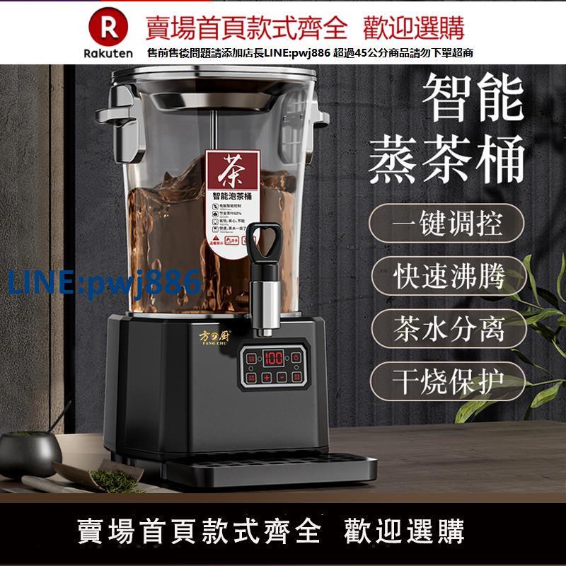 【公司貨 超低價】方廚泡茶桶商用智慧煮茶桶大容量耐高溫煮茶器泡茶機保溫桶蒸茶桶【注意！訂單滿299出貨！】
