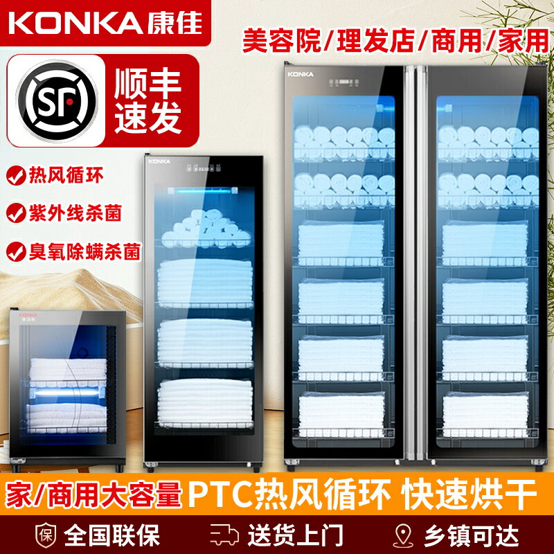 【臺灣公司 可開發票】康佳美容院毛巾消毒櫃商用立式理發店專用紫外線衣服保潔櫃家用