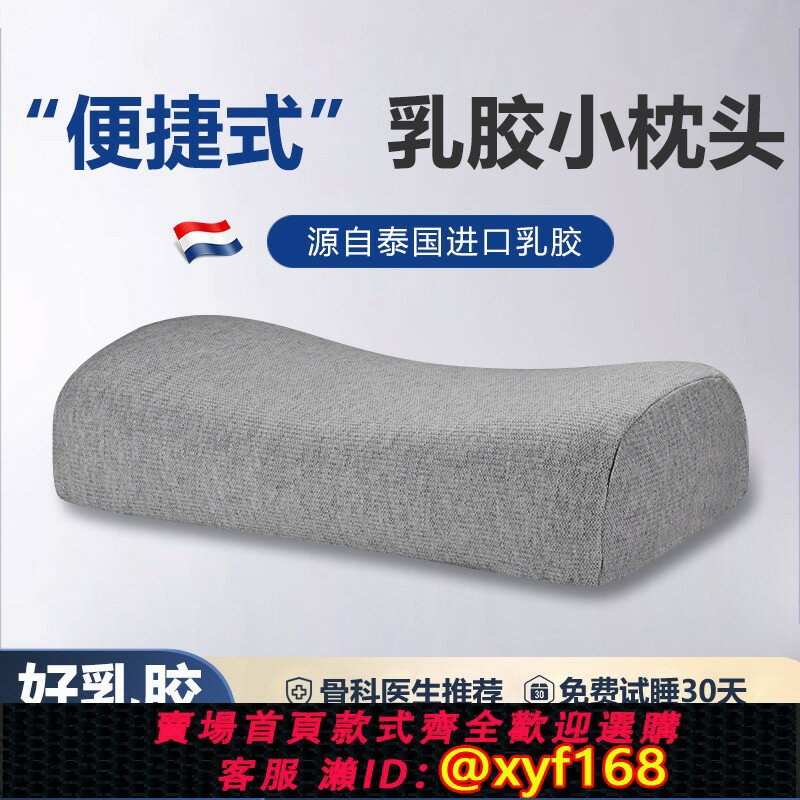 {臺灣公司貨 可打統編}泰國乳膠枕小枕頭旅行出差便攜式枕頭辦公室趴睡枕午睡枕露營枕頭