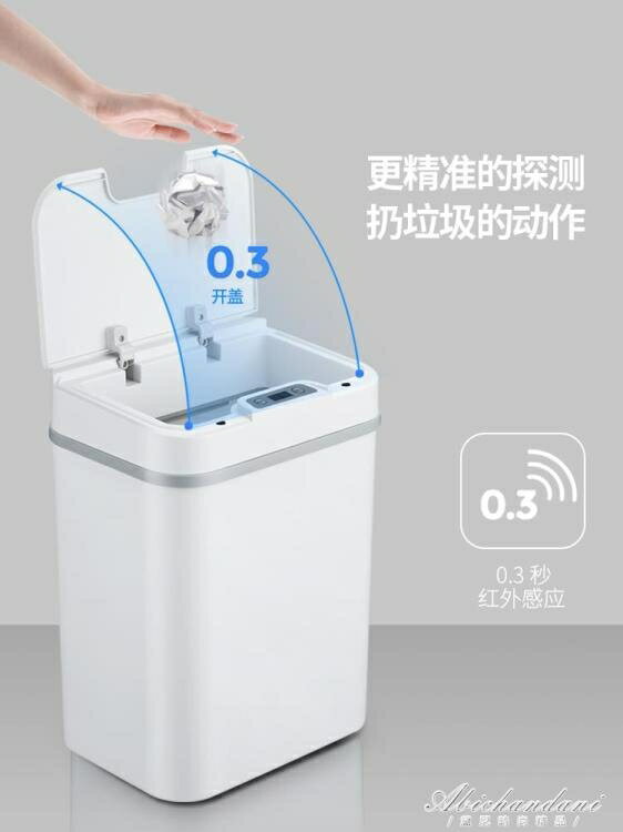 智慧垃圾桶感應式家用客廳廚房廁所衛生間創意自動帶蓋電動垃圾桶