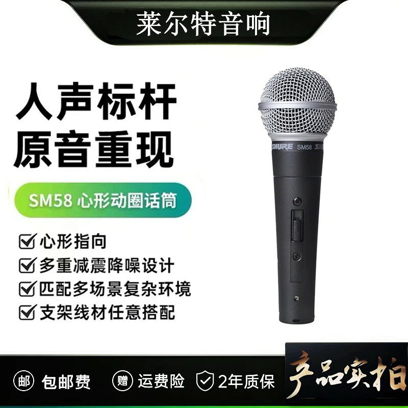 Shure/舒爾 SM58S專業舞臺演出有線麥克風 直播 家用K歌錄音話筒