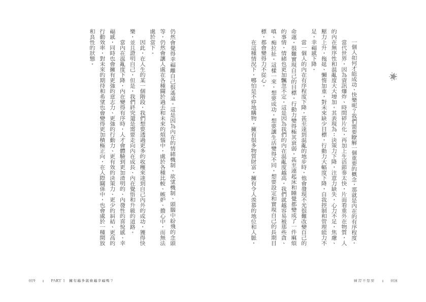 練習不想要：在過剩世界裡，我們要學會減法生活 5