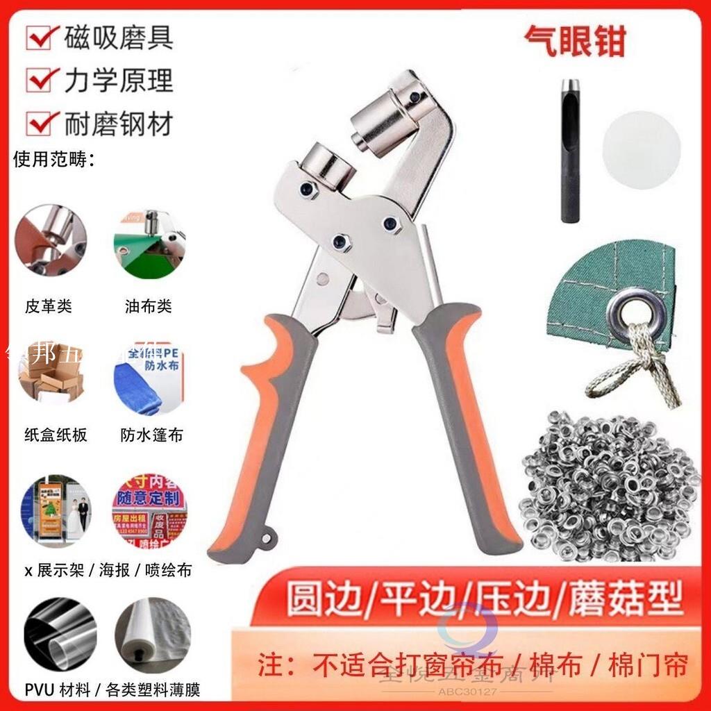 熱賣 多功能打孔一體篷布海報雞眼鉗噴繪布彩條布氣眼鉗便攜式打扣器