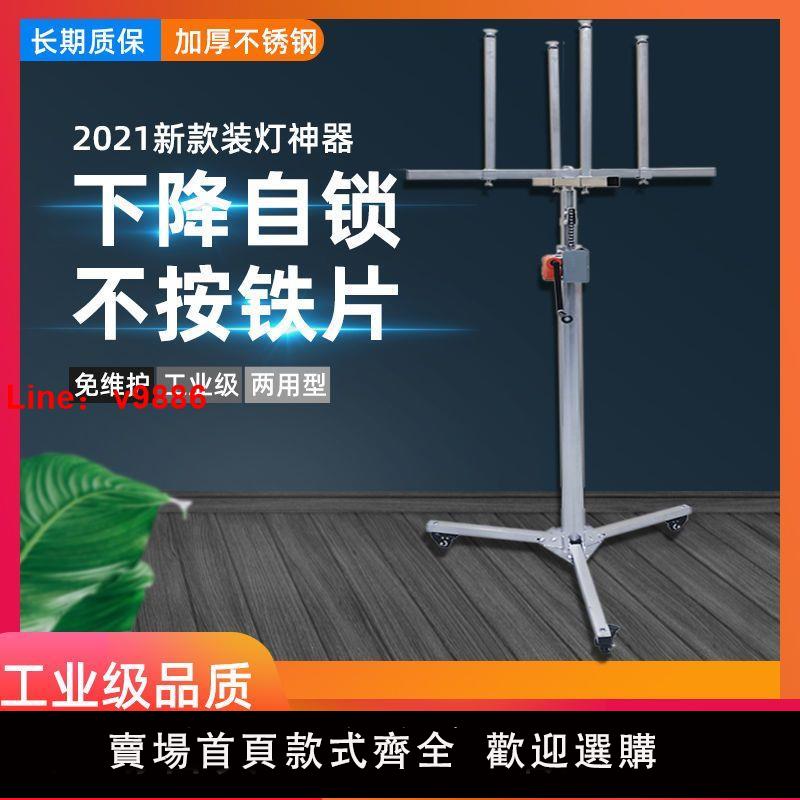 【公司貨超低價】裝燈助手神器不銹鋼修燈安燈支架燈具安裝升降架折疊加厚承重包郵