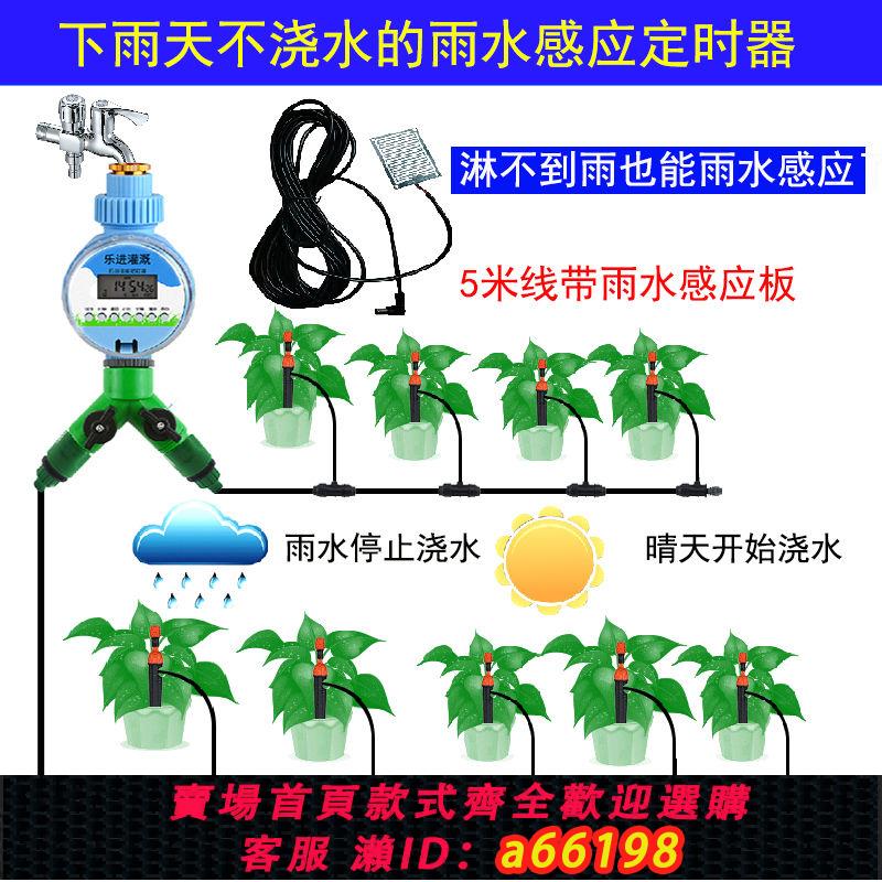 【臺灣公司 可開發票】自動澆花器雨水感應澆水神器懶人家用智慧定時澆水噴淋滴灌裝置