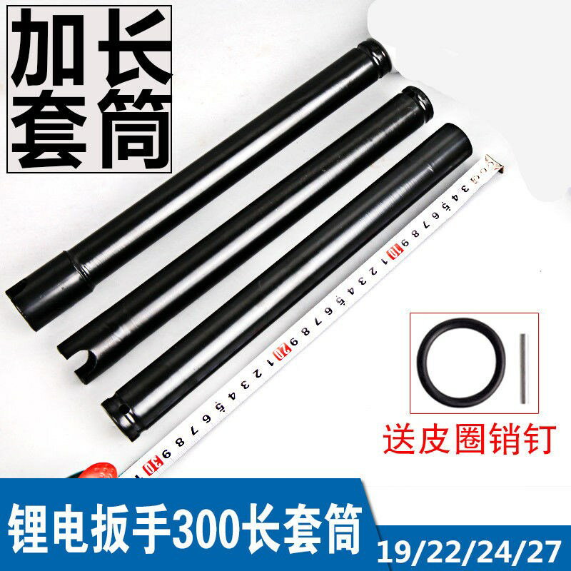 電動扳手加長套筒19/24/27/300mm公分開口木工套筒蝴蝶扣件1/2