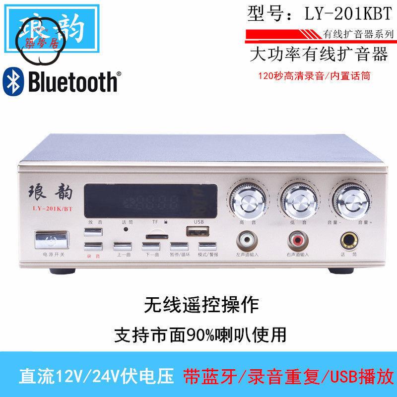 工廠直銷 特惠/附發票 放大機 擴音機 瑯韻12V24V車載錄音宣傳擴音機大功率喊話器功放喇叭藍牙主機喇叭全館折扣 免運 售後保障 zm5312