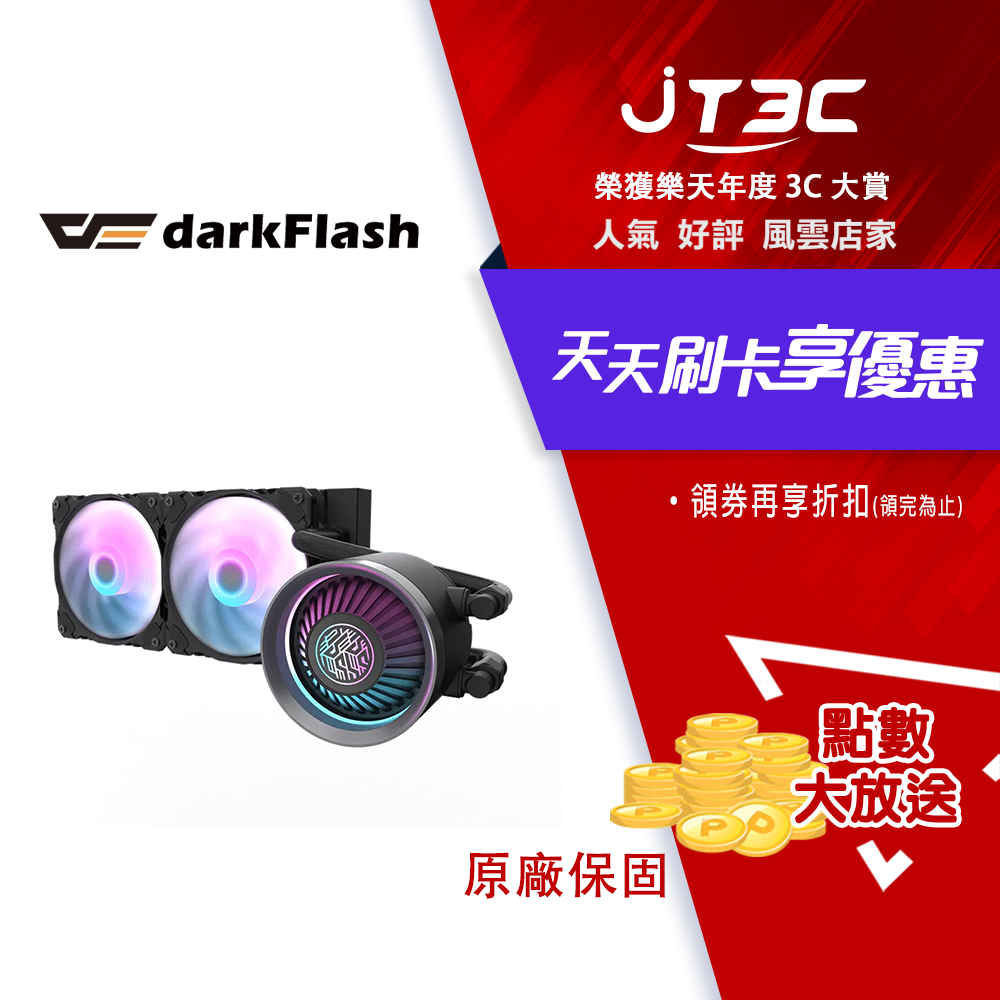 darkFlash 大飛 Nebula DN240 ARGB 一體式 水冷 CPU 散熱器 黑色