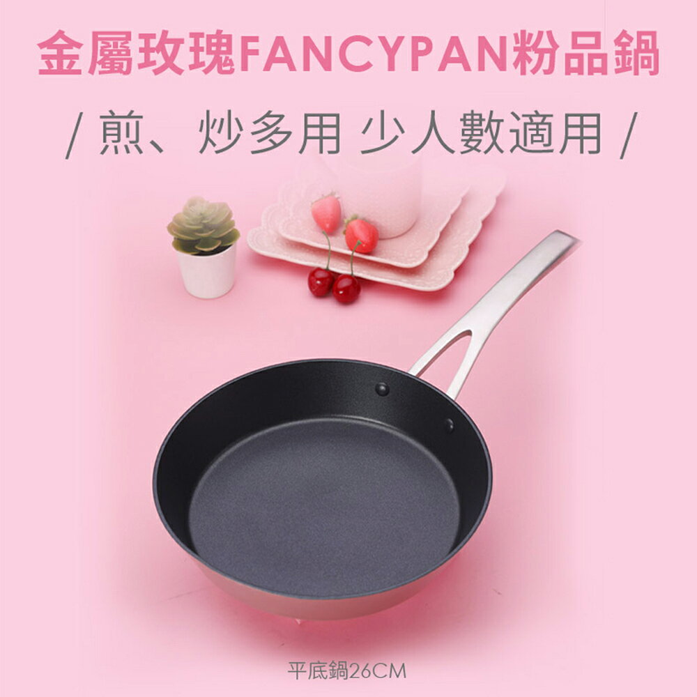 【美國MotherGoose 鵝媽媽】FanyPan 粉品IH導磁不沾鍋 四件組 20+26+18cm 2