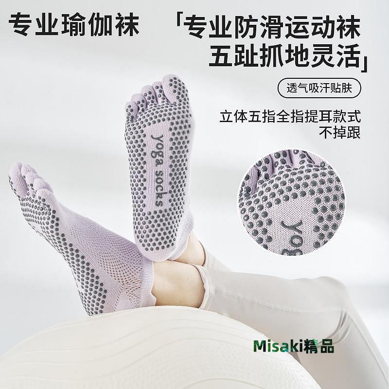 新品批瑜伽襪子秋季防滑專業女短襪點膠透氣健身分指網眼瑜伽襪-Misaki精品