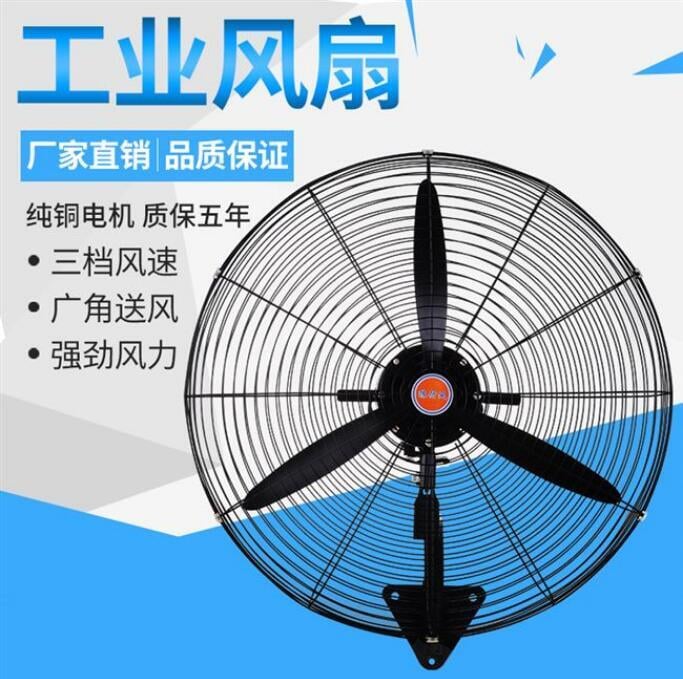 【新店鉅惠】工業風扇壁掛大功率強力純銅電機500650750搖頭工廠牛角扇壁扇-潮派~