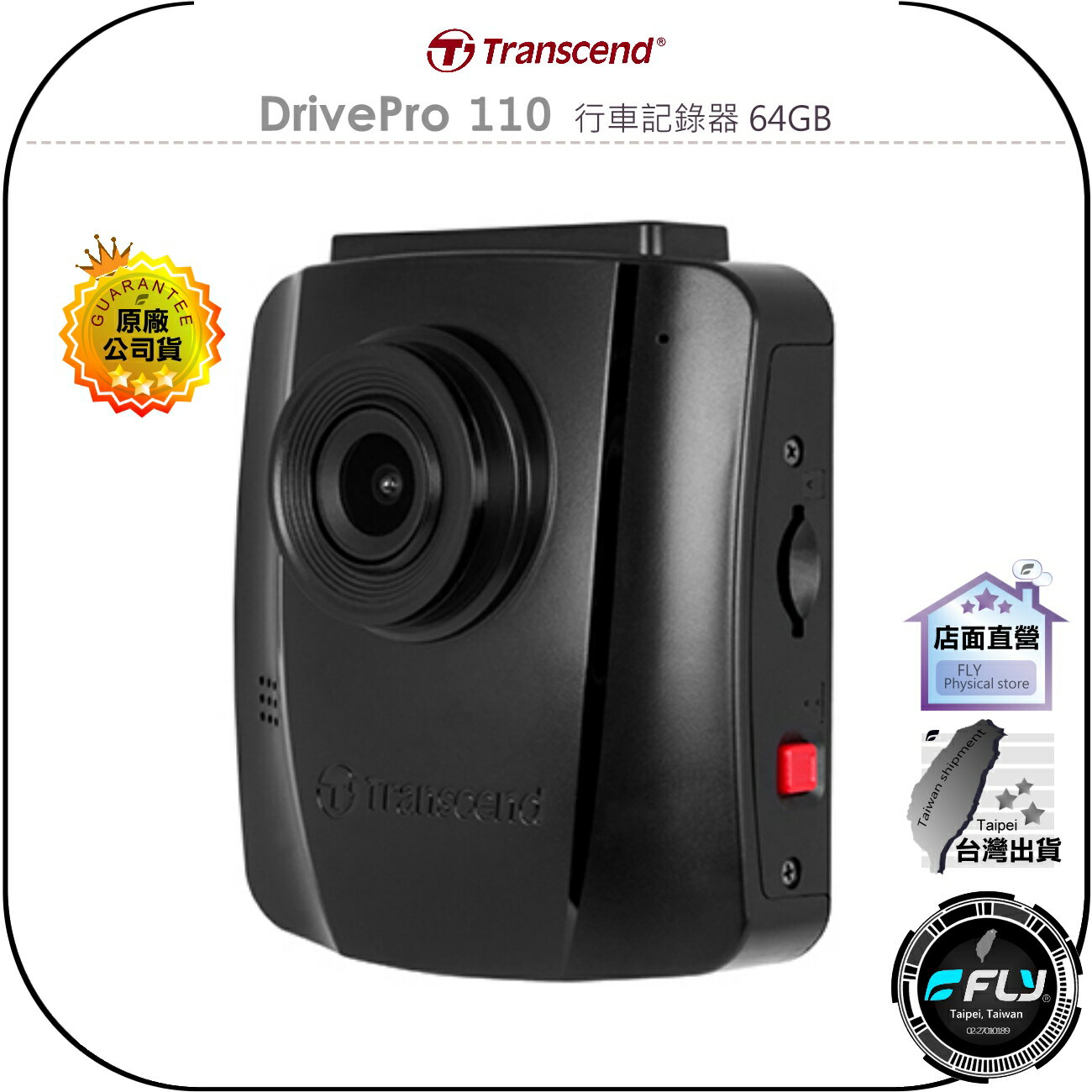 【飛翔商城】Transcend 創見 DrivePro 110 行車記錄器 64GB◉公司貨◉行車紀錄器◉2K QHD