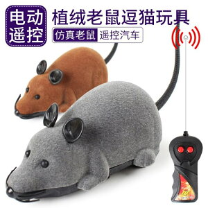 貓咪電動玩具老鼠 無線遙控逗貓老鼠 仿真玩具